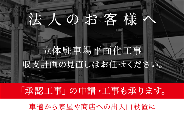 法人のお客様へ
